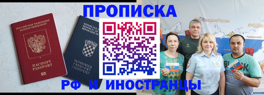 прописка для работы в Кореновске