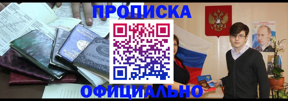 временная регистрация недорого в Кореновске