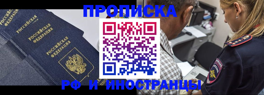 временная регистрация для всех в Кореновске